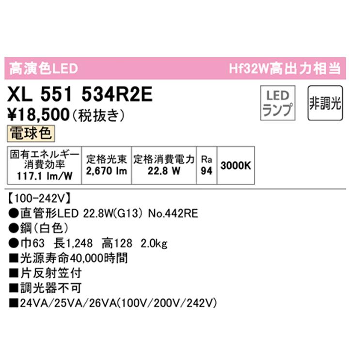 【XL551534R2E】ベースライト 片側給電・配線 40形 3400lm 直付 片反射笠付 1灯用 電球色 調光器不可 ODELIC | ODELIC | 01