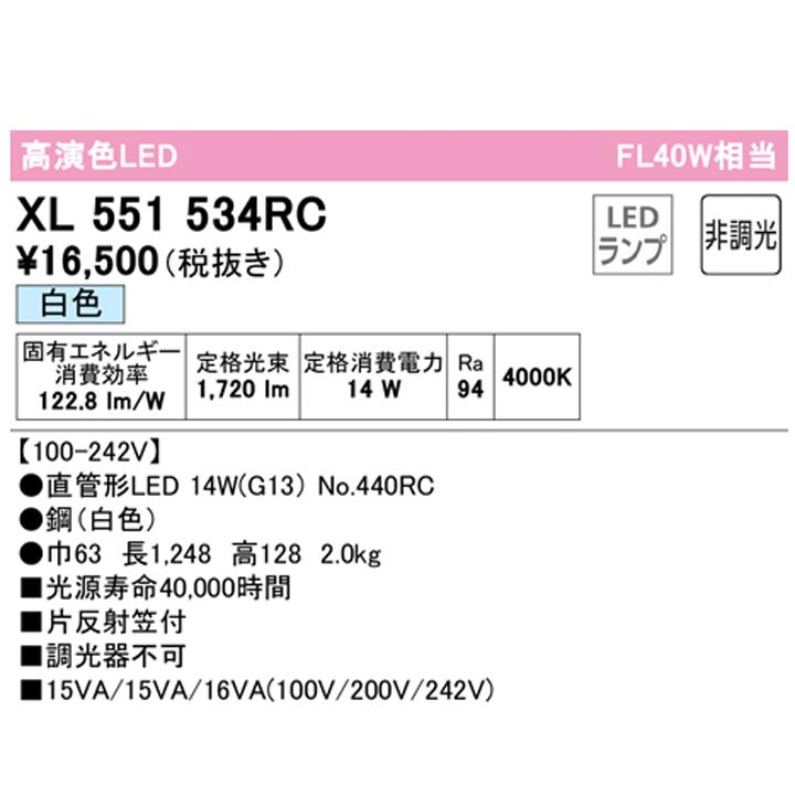 【XL551534RC】ベースライト 片側給電・配線 40形 2100lm 40W 直付 片反射笠付 1灯用 白色 調光器不可 ODELIC | ODELIC | 01