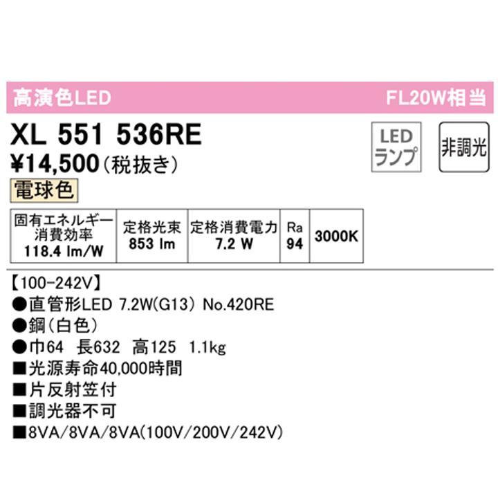 【XL551536RE】ベースライト 片側給電・配線 20形 1050lm 20W 直付 片反射笠付 1灯用 電球色 調光器不可 ODELIC | ODELIC | 01