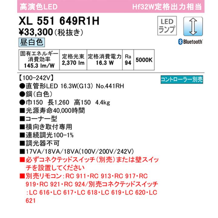 【XL551649R1H】ベースライト 片側給電・配線 40形 2500lm 直付 型コーナー用 1灯用 調光 昼白色 コントローラー別売 調光器不可 ODELIC | ODELIC | 01