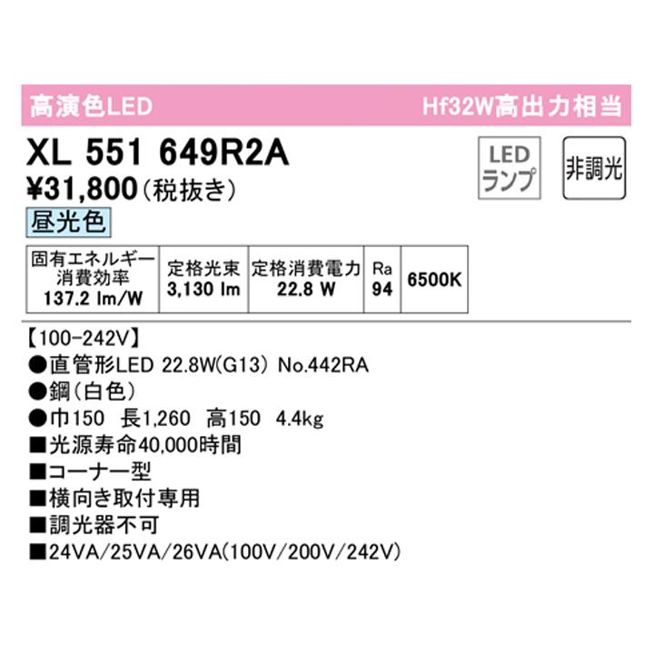 【XL551649R2A】ベースライト 片側給電・配線 40形 3400lm 直付 型コーナー用 1灯用 昼光色 調光器不可 ODELIC_1