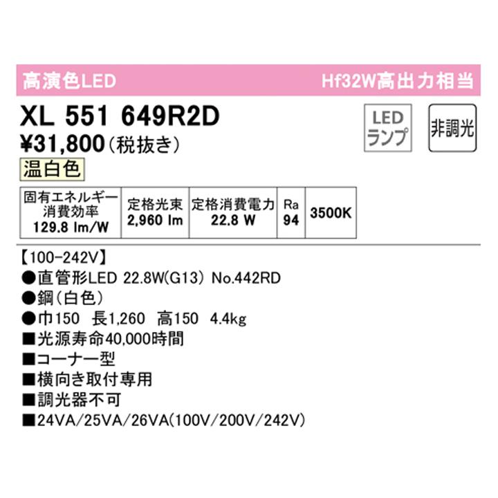 【XL551649R2D】ベースライト 片側給電・配線 40形 3400lm 直付 型コーナー用 1灯用 温白色 調光器不可 ODELIC_1