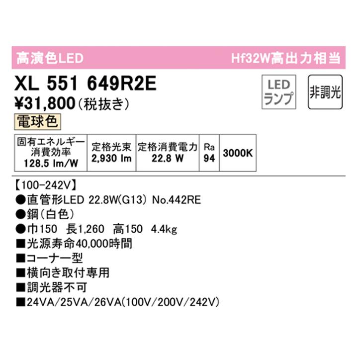 【XL551649R2E】ベースライト 片側給電・配線 40形 3400lm 直付 型コーナー用 1灯用 電球色 調光器不可 ODELIC_1
