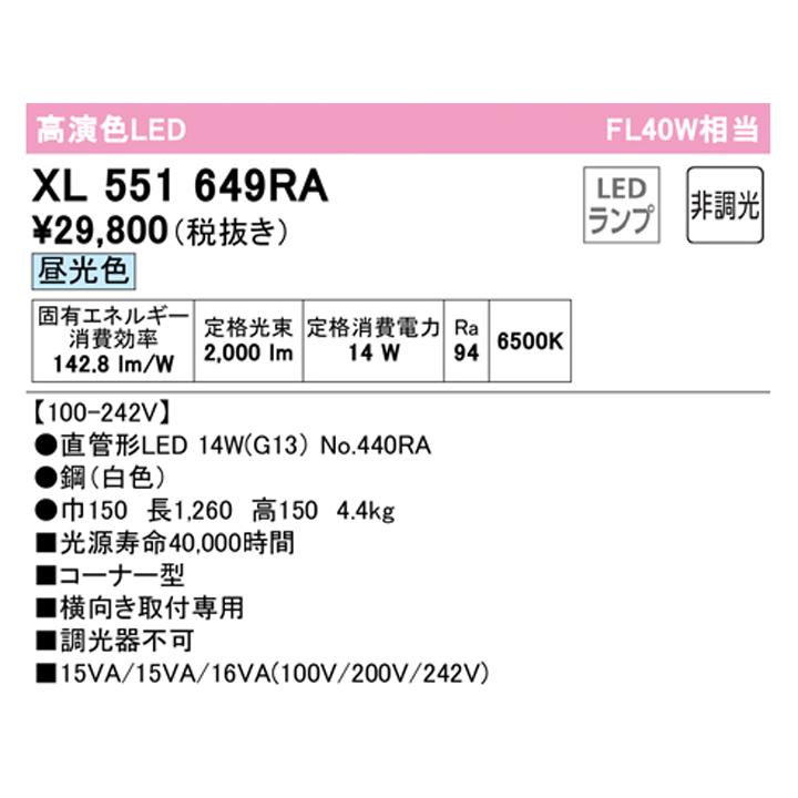 【XL551649RA】ベースライト 片側給電・配線 40形 2100lm 40W 直付 型コーナー用 1灯用 昼光色 調光器不可 ODELIC | ODELIC | 01