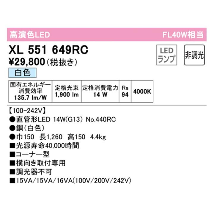 【XL551649RC】ベースライト 片側給電・配線 40形 2100lm 40W 直付 型コーナー用 1灯用 白色 調光器不可 ODELIC | ODELIC | 01