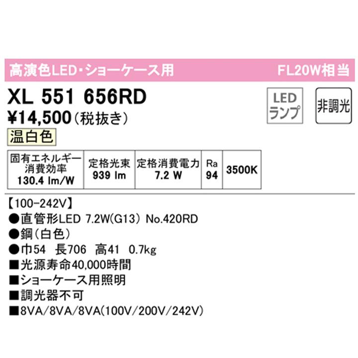 【XL551656RD】ベースライト 片側給電・配線 20形 1050lm 20W 直付 型ショーケース用 1灯用 温白色 調光器不可 ODELIC | ODELIC | 01