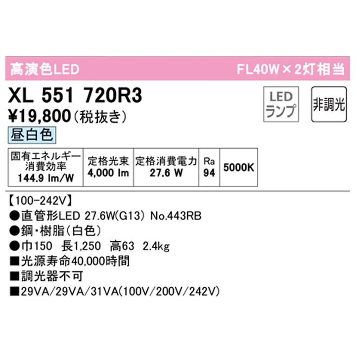 【XL551720R3】ベースライト レッド・チューブフィックス・エー G13口金 片側給電・配線直付 型 40形 4000lm 40W 直付 昼白色 調光器不可 ODELIC | ODELIC | 01