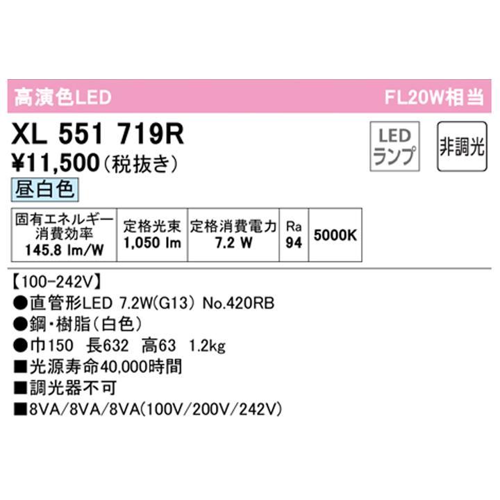 【XL551719R】ベースライト レッド・チューブフィックス・エー G13口金 片側給電・配線直付 型 20形 1050lm 20W 直付 昼白色 調光器不可 ODELIC | ODELIC | 01