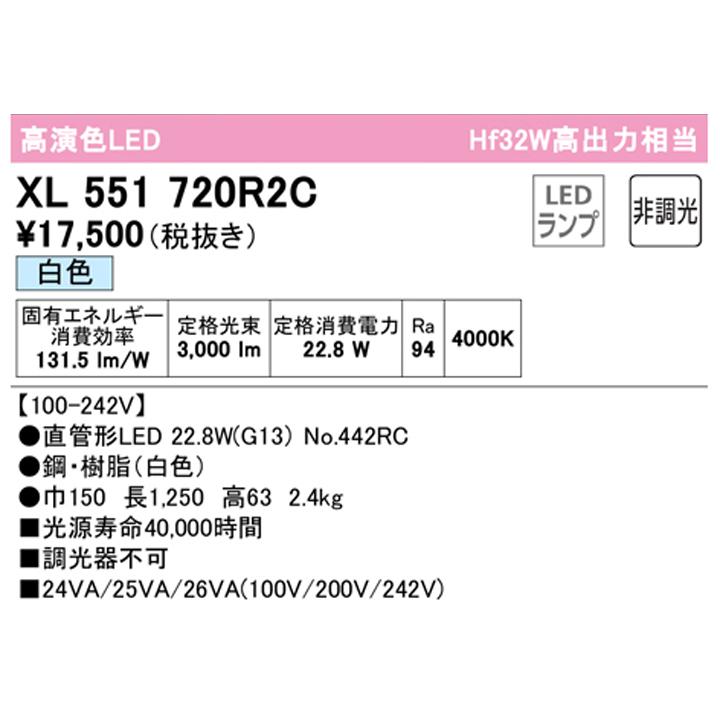 【XL551720R2C】ベースライト レッド・チューブフィックス・エー G13口金 片側給電・配線 40形 3400lm 高出力相当 直付 型白色 調光器不可 ODELIC | ODELIC | 01