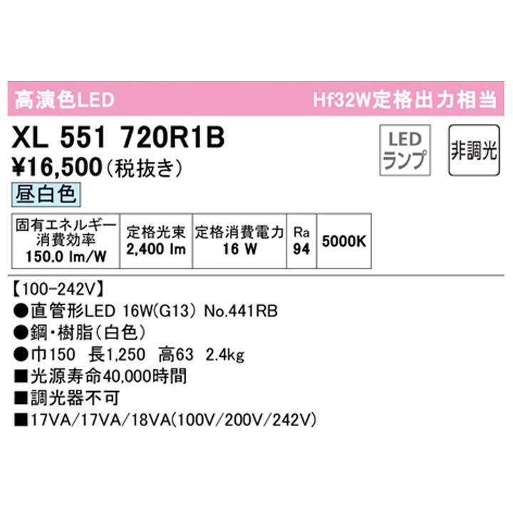 【XL551720R1B】ベースライト レッド・チューブフィックス・エー G13口金 片側給電・配線 40形 2500lm 直付 昼白色 調光器不可 ODELIC | ODELIC | 01