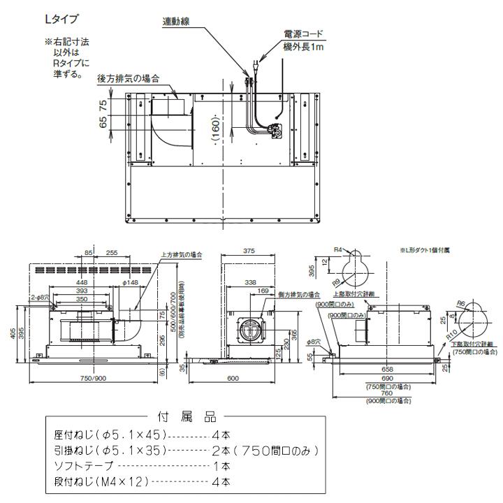【LNRL-EC-901L SI】富士工業 レンジフード 換気扇 間口900mm 排気左 シルバーメタリック プレミアムプラス シロッコ 壁面用 ※前・横幕板・リモコン別売 | 富士工業 | 01