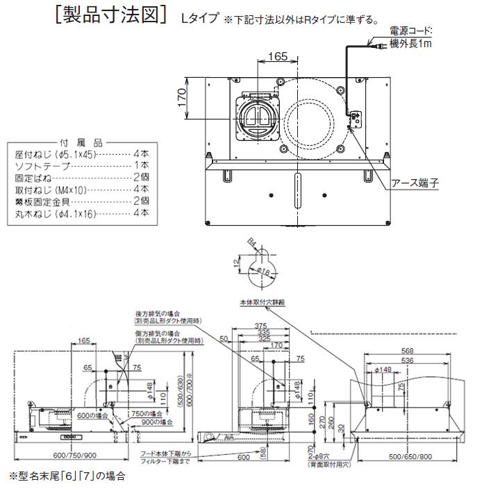 【ADR-3A-6016L W】富士工業 レンジフード 換気扇 間口600mm 排気左 ホワイト スタンダード シロッコ 壁面用 BLIII型相当 ※前幕板付属・横幕板別売 | 富士工業 | 01
