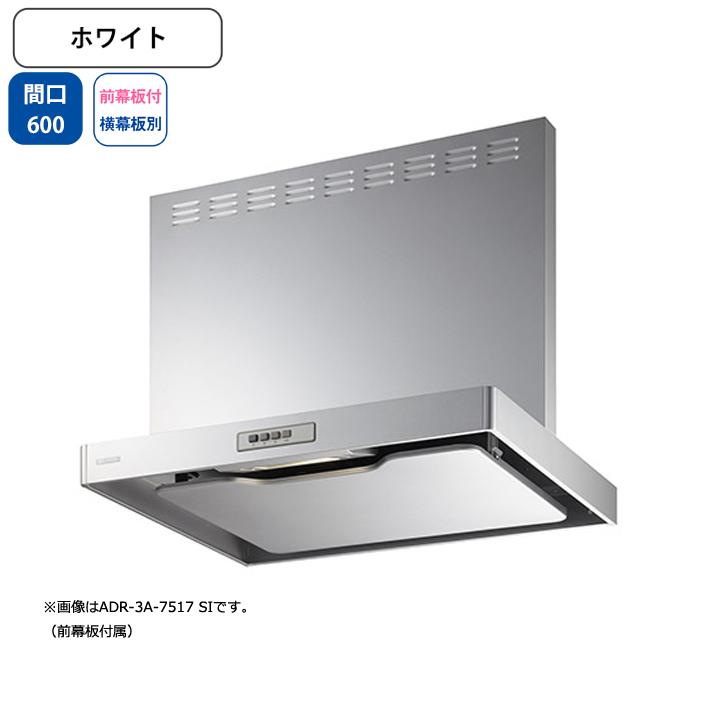 【ADR-3A-6017L W】富士工業 レンジフード 換気扇 間口600mm 排気左 ホワイト スタンダード シロッコ 壁面用 BLIII型相当 ※前幕板付属・横幕板別売 | 富士工業