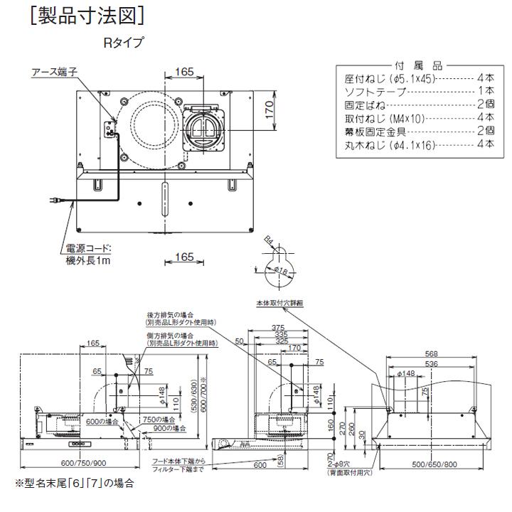 【ADR-3A-7516R BK】富士工業 レンジフード 換気扇 間口750mm 排気右 ブラック スタンダード シロッコ 壁面用 BLIII型相当 ※前幕板付属・横幕板別売 | 富士工業 | 01