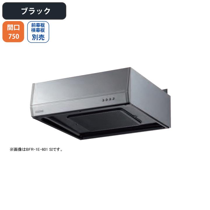 クレマさん専用　レンジフード BFR-1E-751BK 箱無し クレマさん専用 レンジフード BFR-1E-751BK 箱無し 【公式通販】