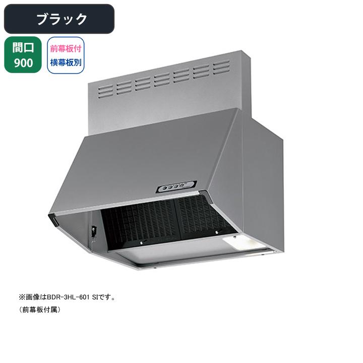 富士工業　レンジフード　換気扇　壁面用　間口900mm　ブラック　スタンダード　シロッコ　BLIV型相当風量　※前幕板付属・横幕板別売