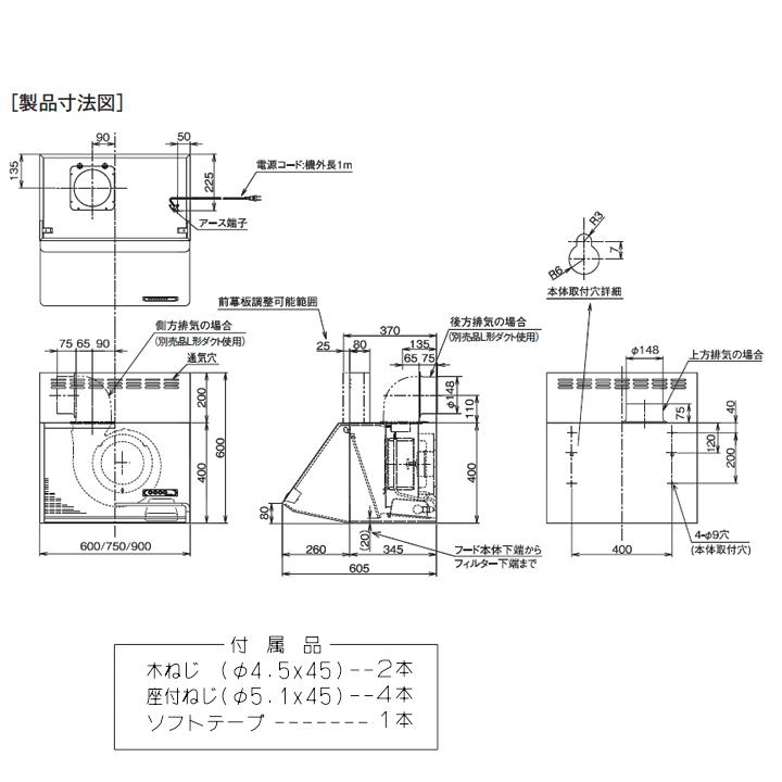 富士工業　レンジフード　換気扇　※前幕板付属・横幕板別売　シロッコ　間口900mm　壁面用　BLIII型相当　スタンダード　ブラック