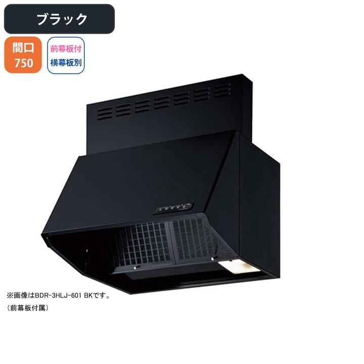 富士工業 レンジフード 換気扇 間口750mm ブラック スタンダード シロッコ 壁面用 BLIII型相当 ※前幕板付属・横幕板別売