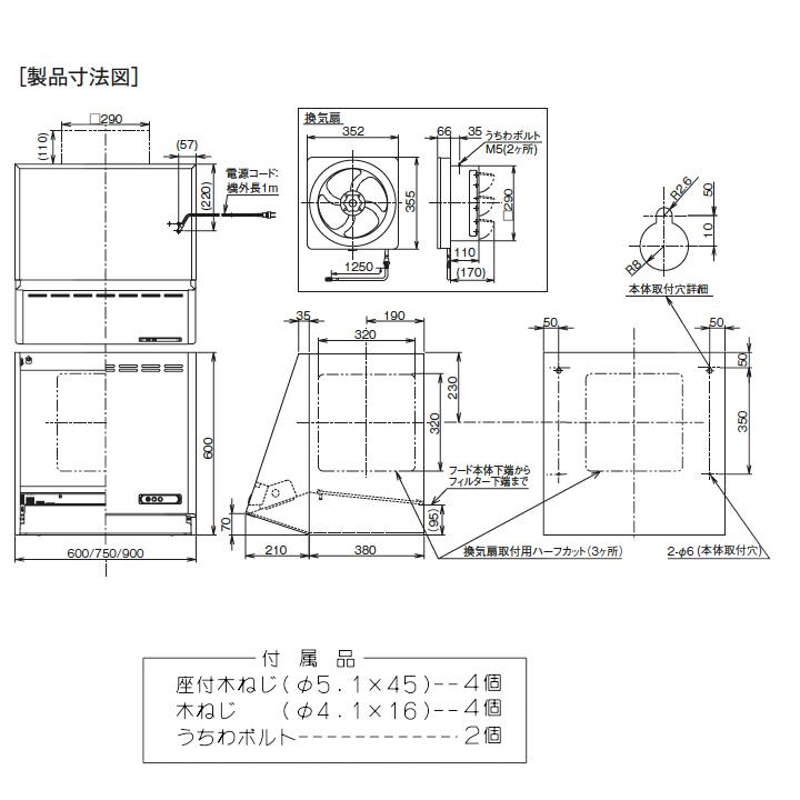 富士工業　レンジフード　換気扇　プロペラファン　間口600mm　※横幕板別売　ホワイト　スタンダード　壁面用