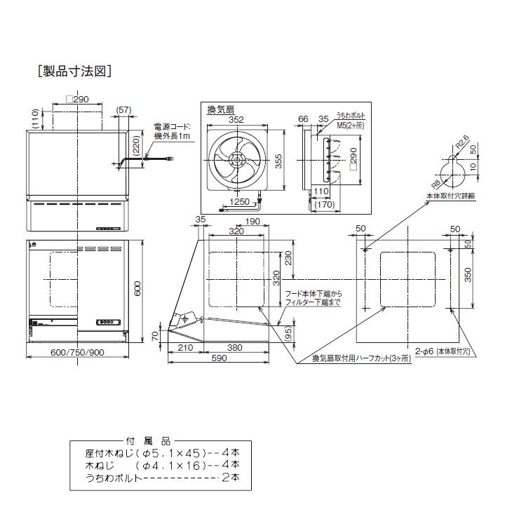 富士工業　レンジフード　換気扇　間口900mm　プロペラファン　スタンダード　シルバーメタリック　※前幕板・横幕板別売　壁面用