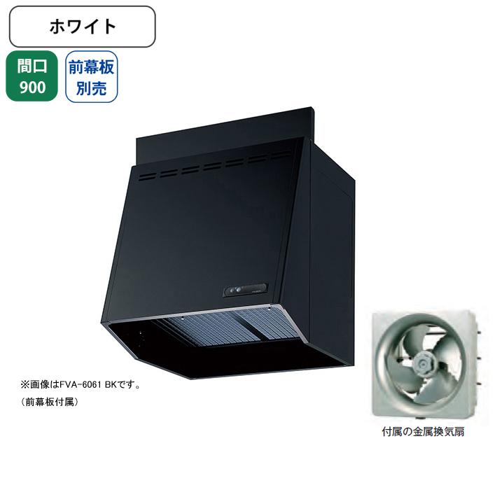 富士工業　レンジフード　換気扇　※前幕板別売　間口900mm　プロペラファン　ホワイト　スタンダード　壁面用　照明付き