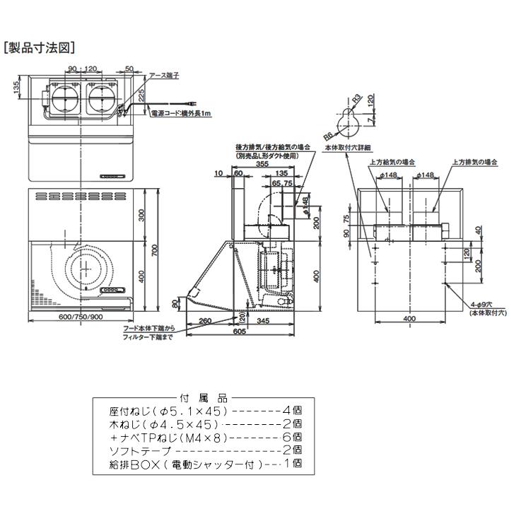 富士工業 【BDR-3HL-751V BK】富士工業 レンジフード 換気扇 間口750mm