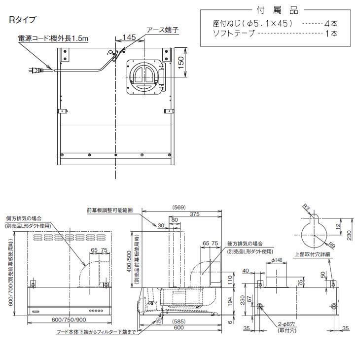 【BFRS-3F-901RBL W】富士工業 レンジフード 換気扇 間口900mm 排気右 ホワイト BL認定品 シロッコ 壁面用 BLIII型相当 ※前幕板・横幕板別売 | 富士工業 | 01