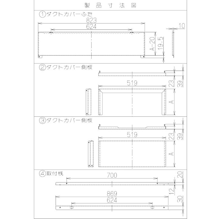 富士工業　レンジフード部材　SSQR-3A専用部材　ダクトカバー　シルバーメタリック