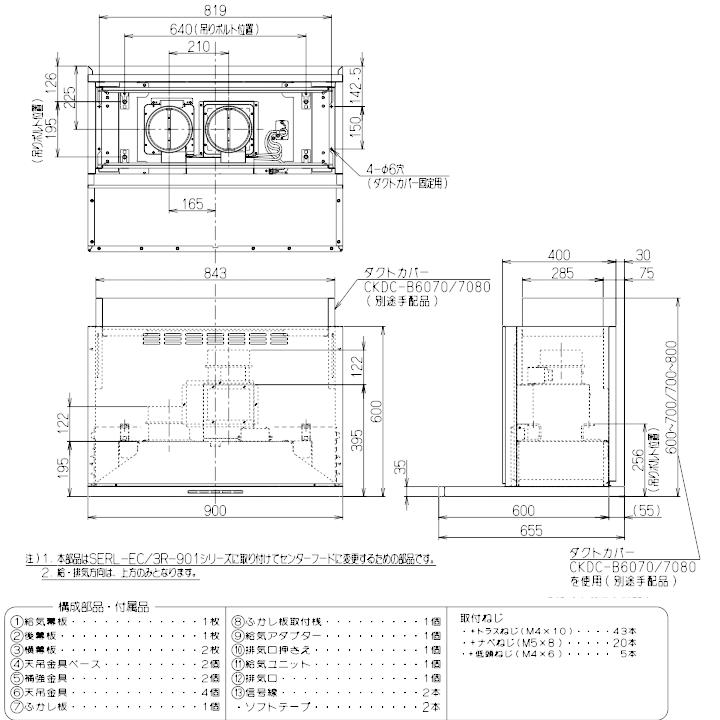 【SER-CK60 W】富士工業 レンジフード部材 SERL-EC-**1/SERL-3R-**1 排気/天井用用 センターキット ホワイト | 富士工業 | 01