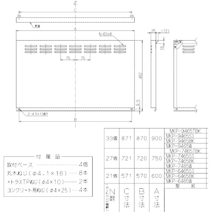 富士工業　レンジフード部材　前幕板　テクスチャーブラック