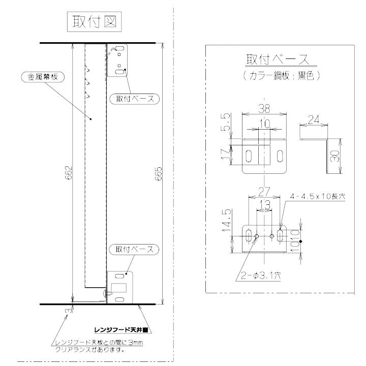 富士工業　レンジフード部材　前幕板　シルバーメタリック