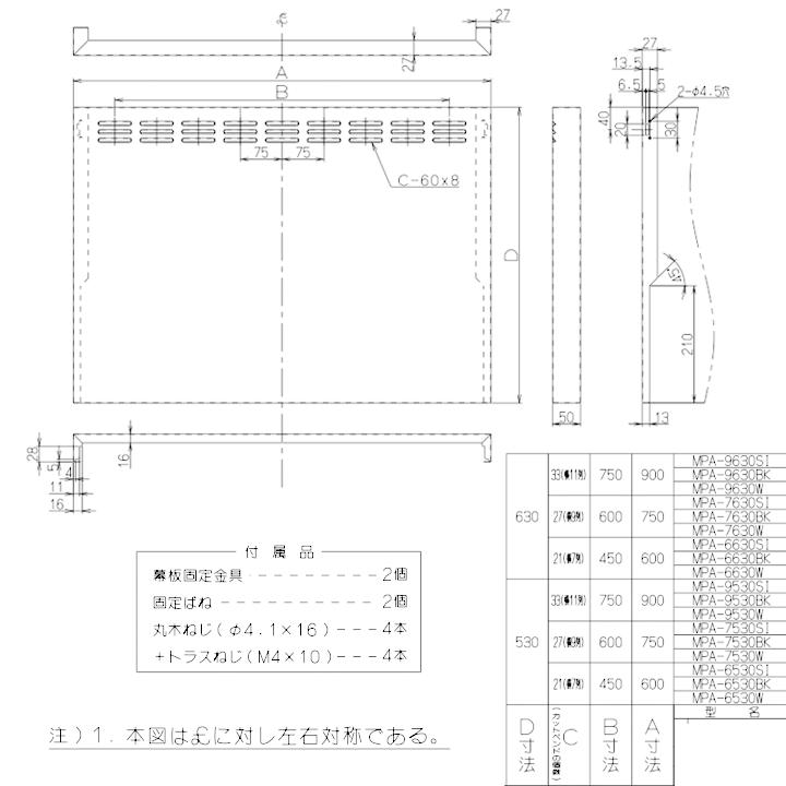 【MPA-6630 W】富士工業 レンジフード部材 前幕板 ホワイト | 富士工業 | 01