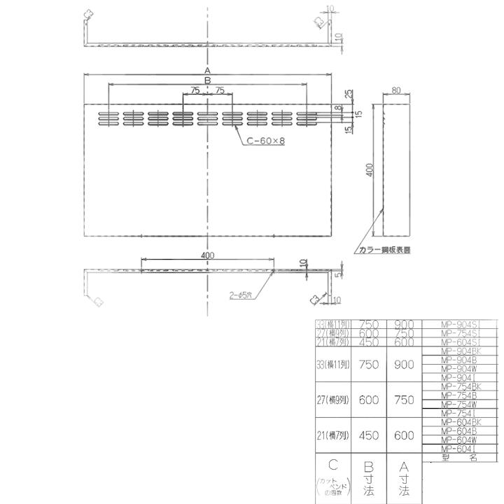 【MP-904 BK】富士工業 レンジフード部材 前幕板 ブラック | 富士工業 | 01