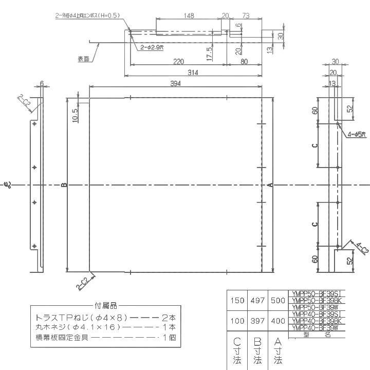 【YMPP40-BF39 BK】富士工業 レンジフード部材 横幕板 ブラック | 富士工業 | 01