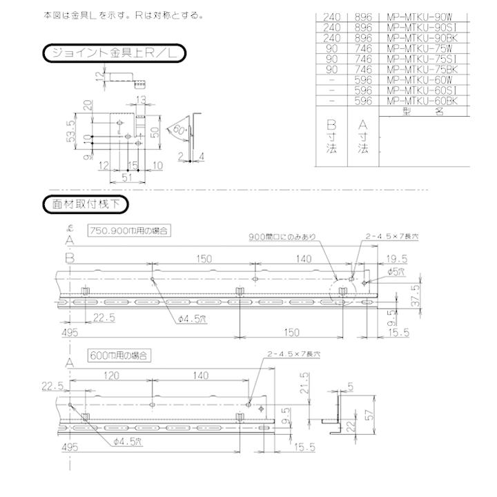 【MP-MTKU-90 BK】富士工業 レンジフード部材 面材取付金具 ブラック | 富士工業 | 01