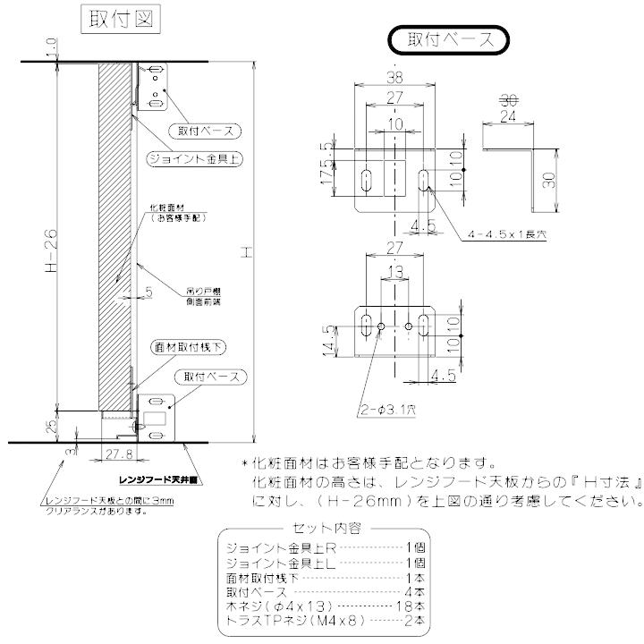 【MP-MTKU-90 W】富士工業 レンジフード部材 面材取付金具 ホワイト | 富士工業 | 02