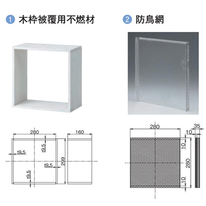 【PTK-KA】富士工業 レンジフード部材 リフォーム専用部材 木枠被覆用不燃材・防鳥網セット | 富士工業 | 02