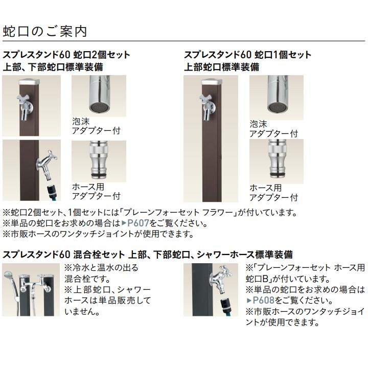 ユニソン ウォーターシリーズ ウォータースタンド 立水栓 スプレスタンド60 左右仕様 蛇口2個セット 木目調 ウォールナット 蛇口 シルバー UNISON |  | 02