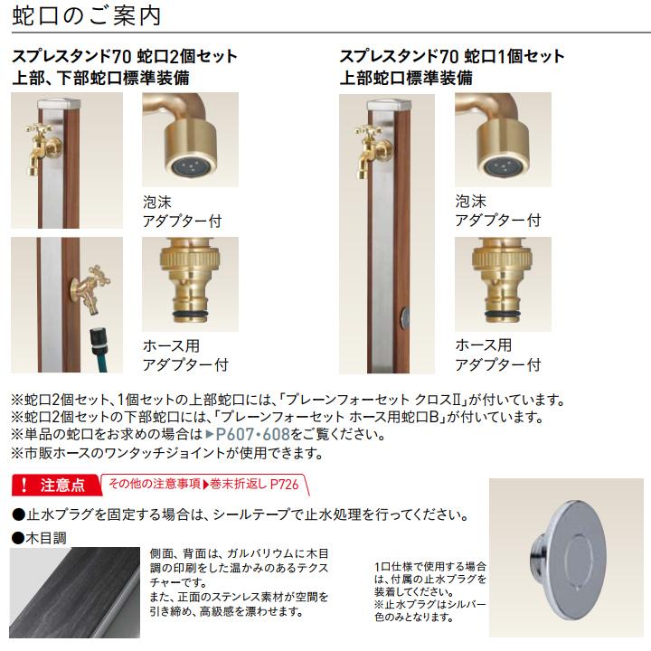 ユニソン ウォーターシリーズ ウォータースタンド 立水栓 スプレスタンド70 蛇口2個セット 焼付け塗装 ダークレッド 蛇口 ゴールド UNISON |  | 01