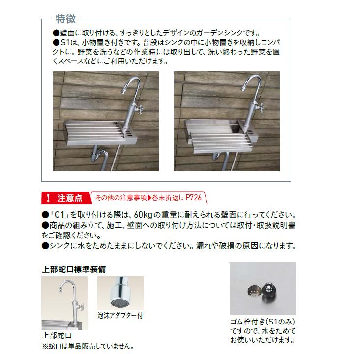 【ユーノス】ガーデンシンク ユニソン ウォーターシリーズ ガーデンシンク KIT C1 テクスチャー