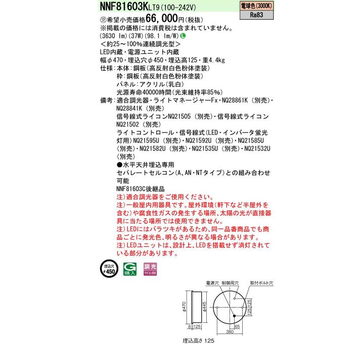 【法人様限定】【NNF81603KLT9】パナソニック LED(電球色) ベースライト 乳白 連続調光(ライコン別売) ツインパルックプレミア蛍光灯85形 ※受注生産/代引き不可 | Panasonic | 01