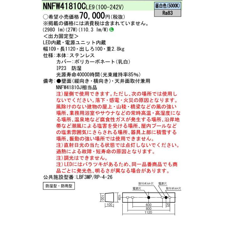 Panasonic（パナソニック） 【法人様限定】【NNFW41810CLE9