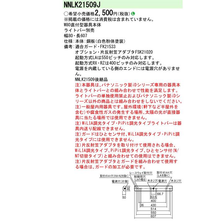 【法人様限定】【NNLK21509J】パナソニック 天井直付型 20形 器具本体 ライトバー別売/代引き不可品 | Panasonic | 01