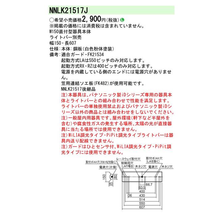 【法人様限定】【NNLK21517J】パナソニック 天井直付型 20形 器具本体 ライトバー別売/代引き不可品 | Panasonic | 01