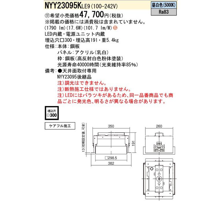 【法人様限定】【NYY23095KLE9】パナソニック 天井埋込型 LED(昼白色) ベースライト 乳白パネル SmartArchi(スマートアーキ) パネル付型 ※受注生産/代引き不可の画像