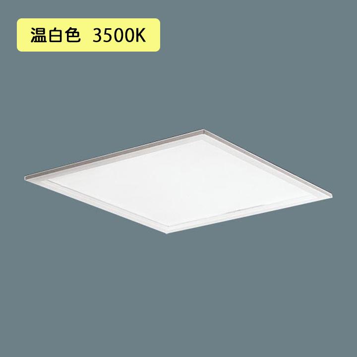 【法人様限定】【XL575PFFKLA9】パナソニック 天井埋込型 LED(温白色) 一体型LEDベースライト 乳白パネル 連続調光(ライコン別売)※受注生産品/代引き不可品