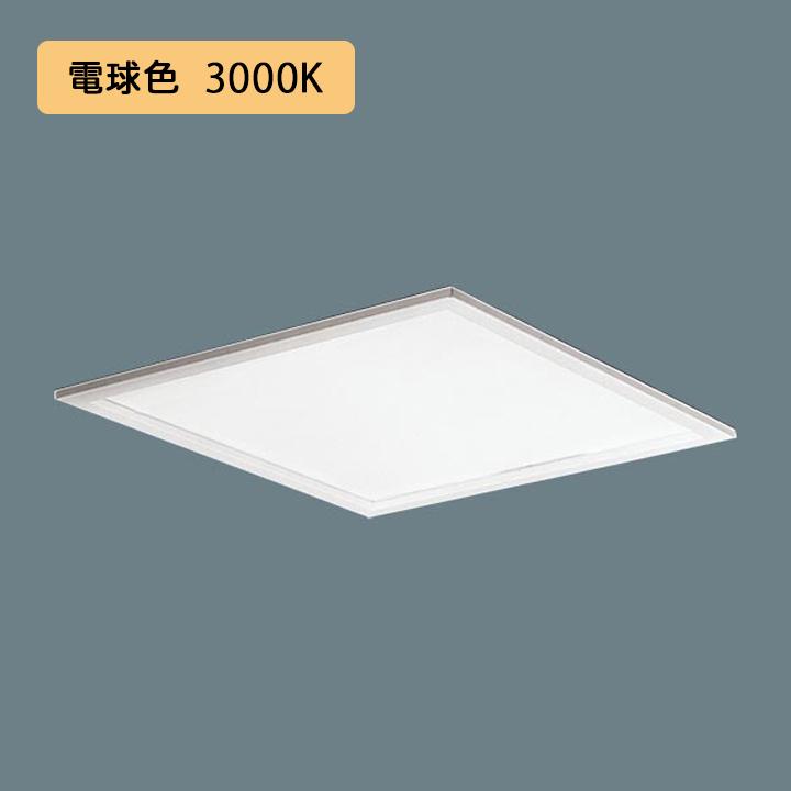 【法人様限定】【XL575PFTKLA9】パナソニック 天井埋込型 LED(電球色) 一体型LEDベースライト 乳白パネル 連続調光(ライコン別売)※受注生産品/代引き不可品