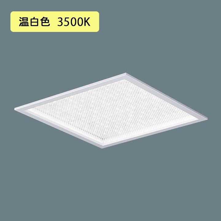 【法人様限定】【XL583ZPFZ LA9】パナソニック 天井埋込型 LED(温白色)  きらめきプリズムパネル 連続調光(ライコン別売)※受注生産品 XL583ZPFK LA9後継機種