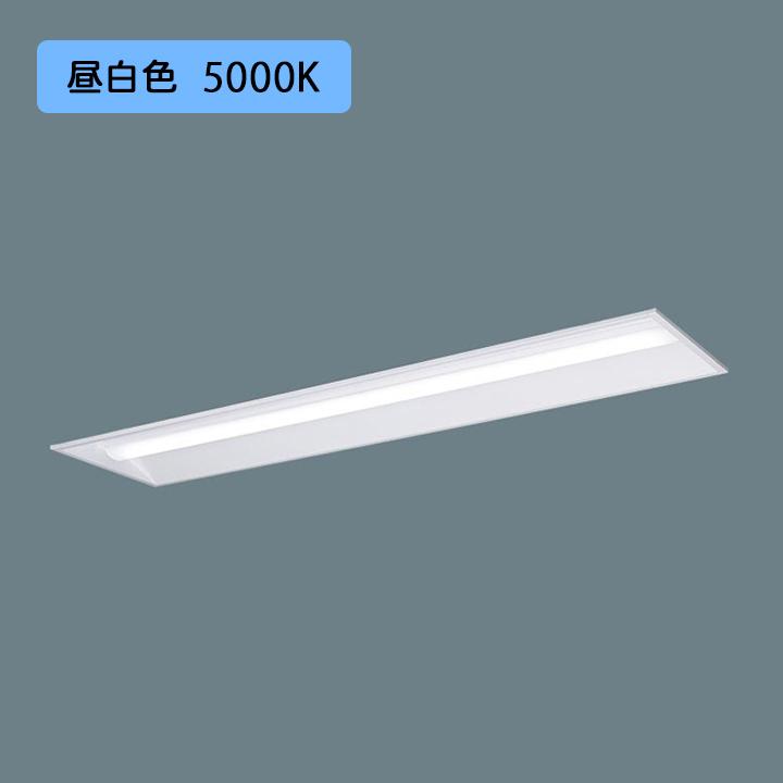 【法人様限定】【XFX400VEN LR9】パナソニック 天井埋込型 LED(昼白色) 40形 一体型LEDベースライト 連続調光(ライコン別売) 下面開放型 10000lm/代引き不可品