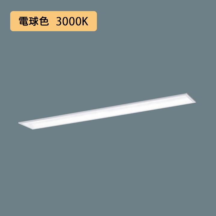 【法人様限定】【XFX418GEL LE9】パナソニック 学校用 LED(電球色) 40形 一体型LEDベースライト スクールコンフォート FLR40形 2000lm(節電)/代引き不可品